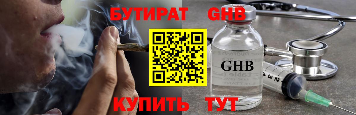 Старая Купавна  БУТИРАТ  Вход с VPN  Бутират бутик 