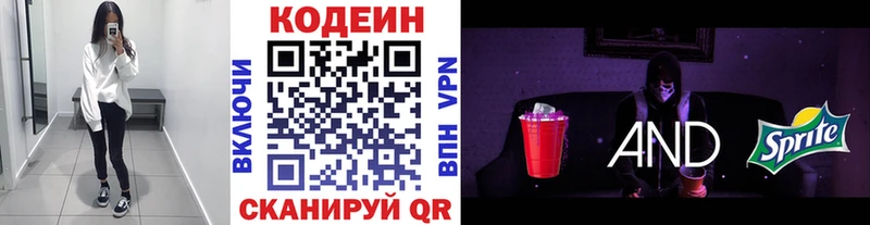 Кодеин Purple Drank Старая Купавна