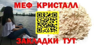 мяу мяу кристалл Рыбинск