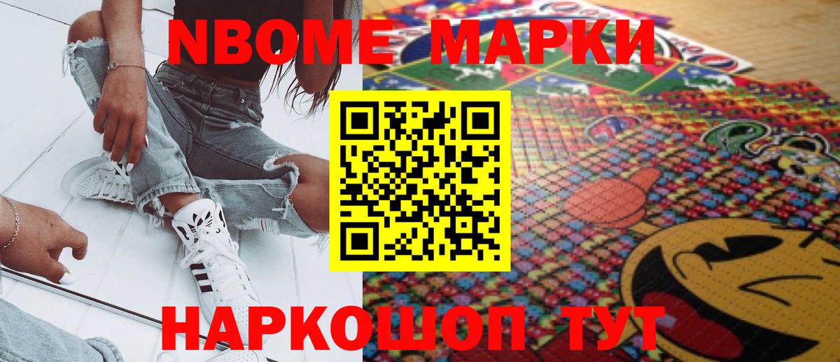 Марки N-bome 1,5мг Старая Купавна